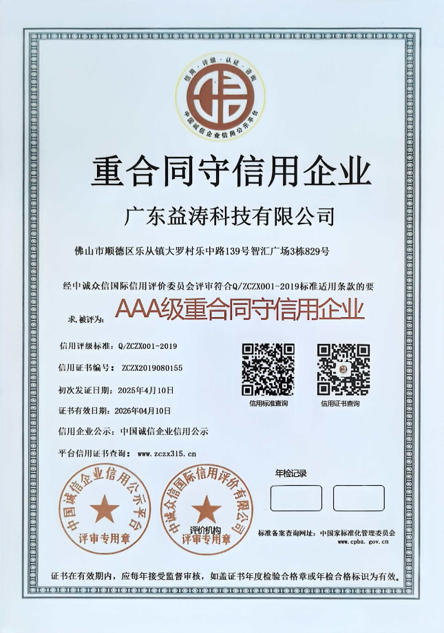 永德荣誉证书