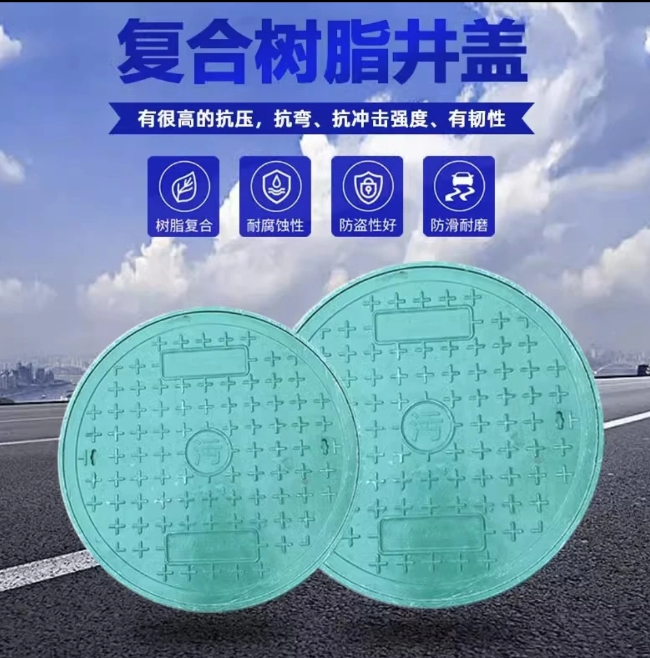 永德树脂复合圆井展示